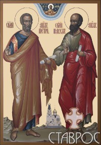 Св. Апостолы Петр Павел