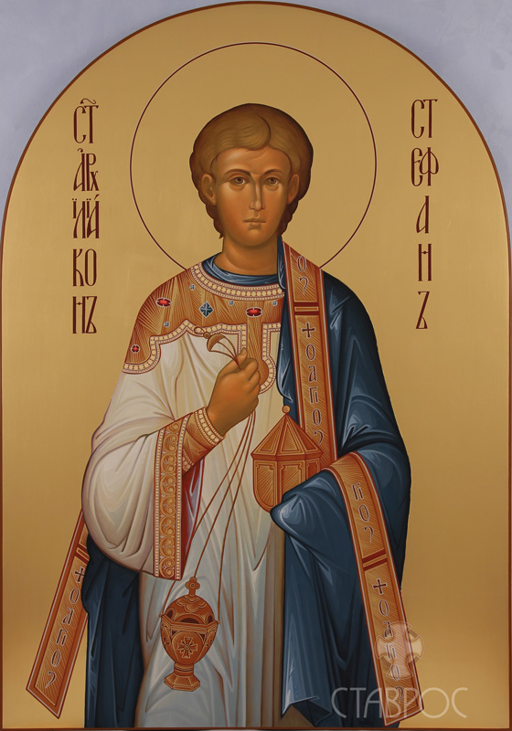 Архидиакон Стефан Arkh Stefan