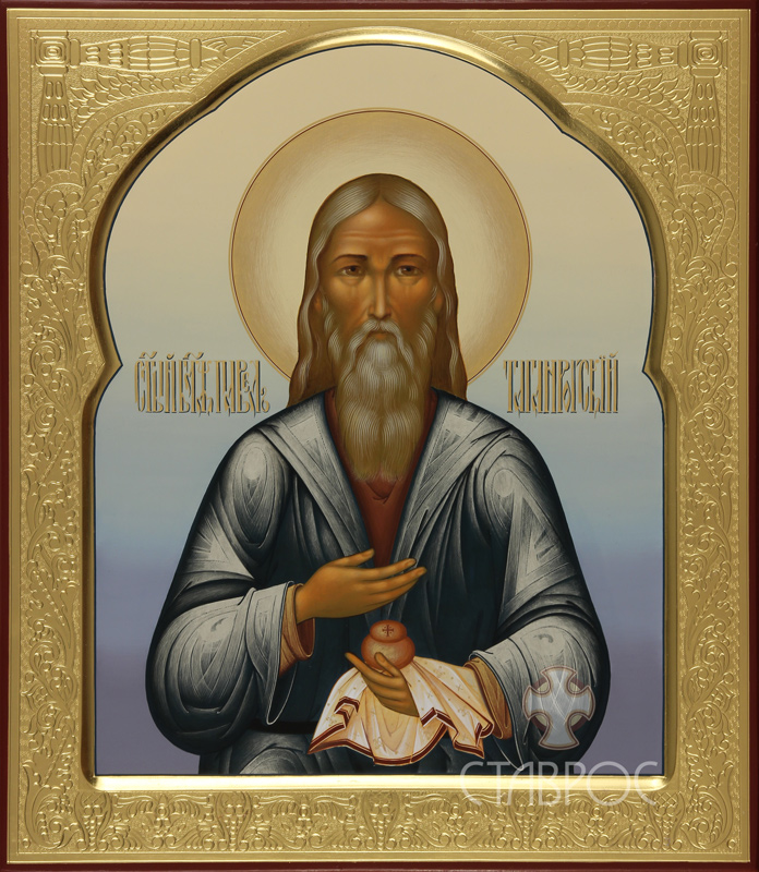 Святой Павел Таганрогский Pavel Taganrogskiy