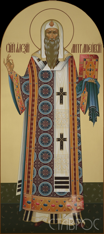 Алексий митрополит Московский Aleksiy Mitripolit
