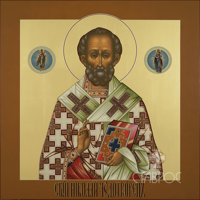 Святитель Николай Мирликийский Чудотворец