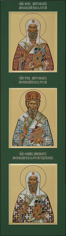 Митрополиты Московские Петр Иона Филипп Petr Iona Filipp
