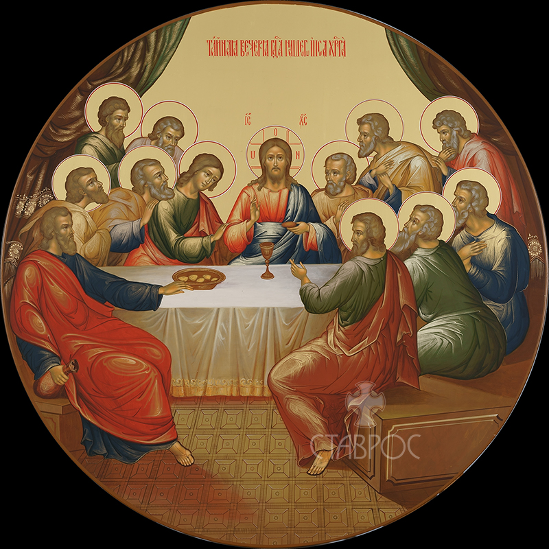 Тайная вечеря Tainaya vecherya